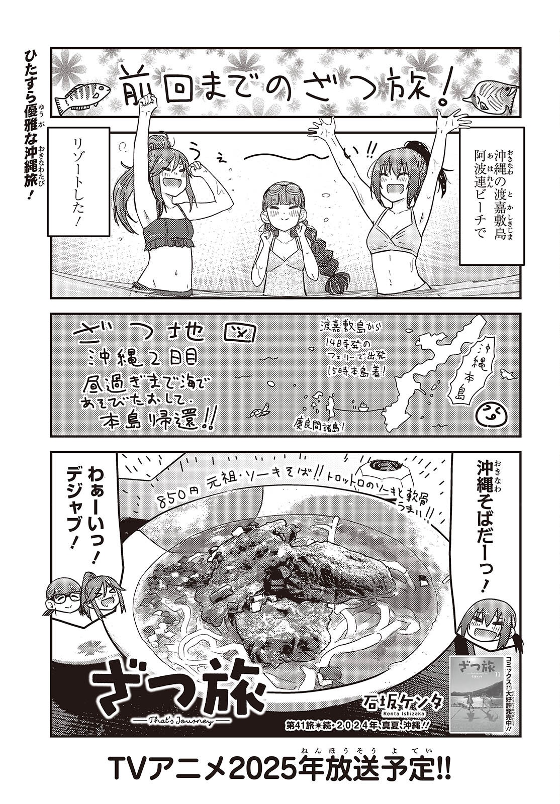 Zatsu Tabi: That's Journey - Chapter 41 - Page 1