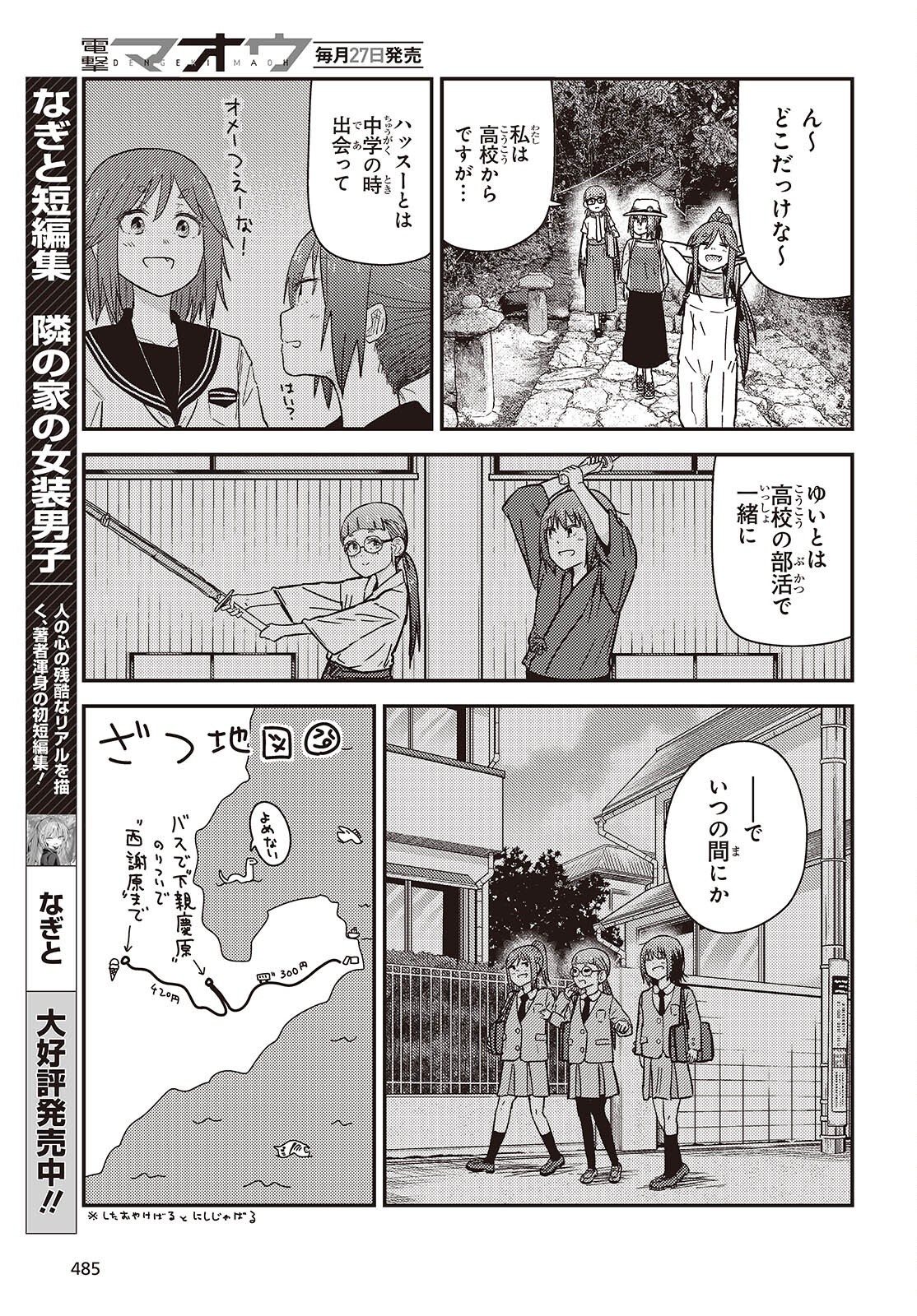 Zatsu Tabi: That's Journey - Chapter 41 - Page 17