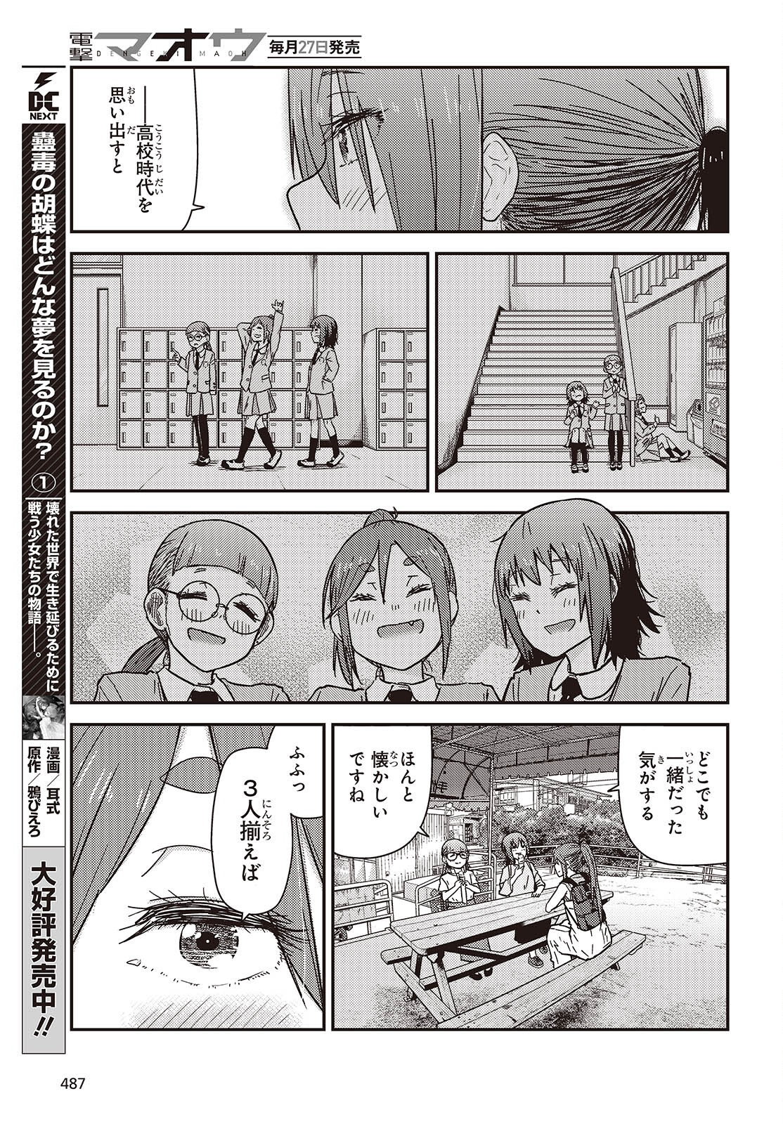 Zatsu Tabi: That's Journey - Chapter 41 - Page 19