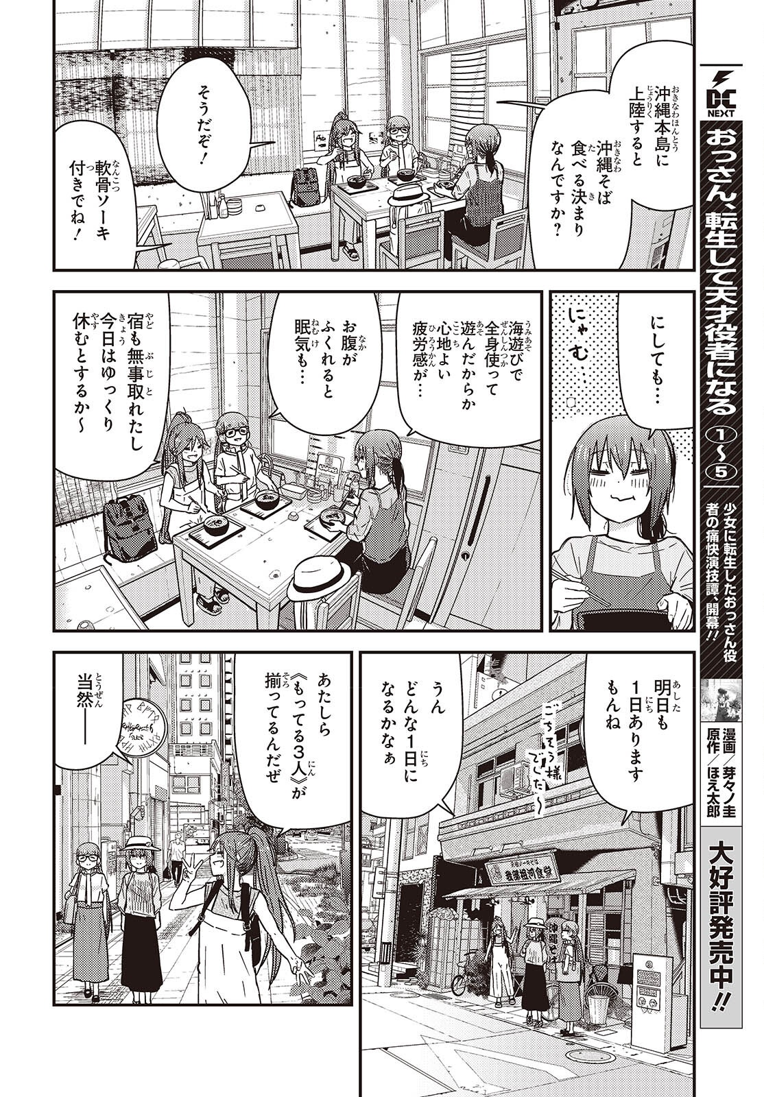 Zatsu Tabi: That's Journey - Chapter 41 - Page 2