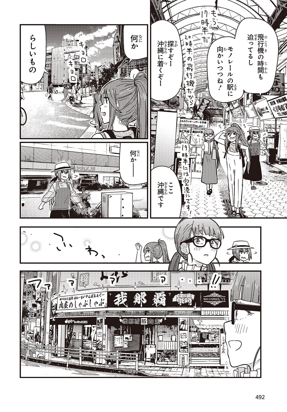 Zatsu Tabi: That's Journey - Chapter 41 - Page 24