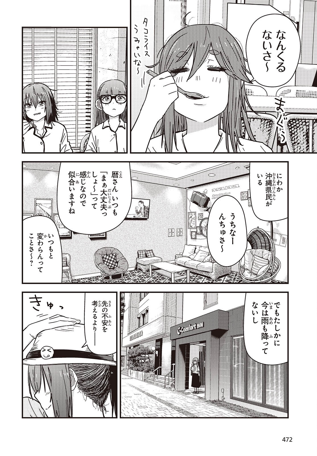 Zatsu Tabi: That's Journey - Chapter 41 - Page 4