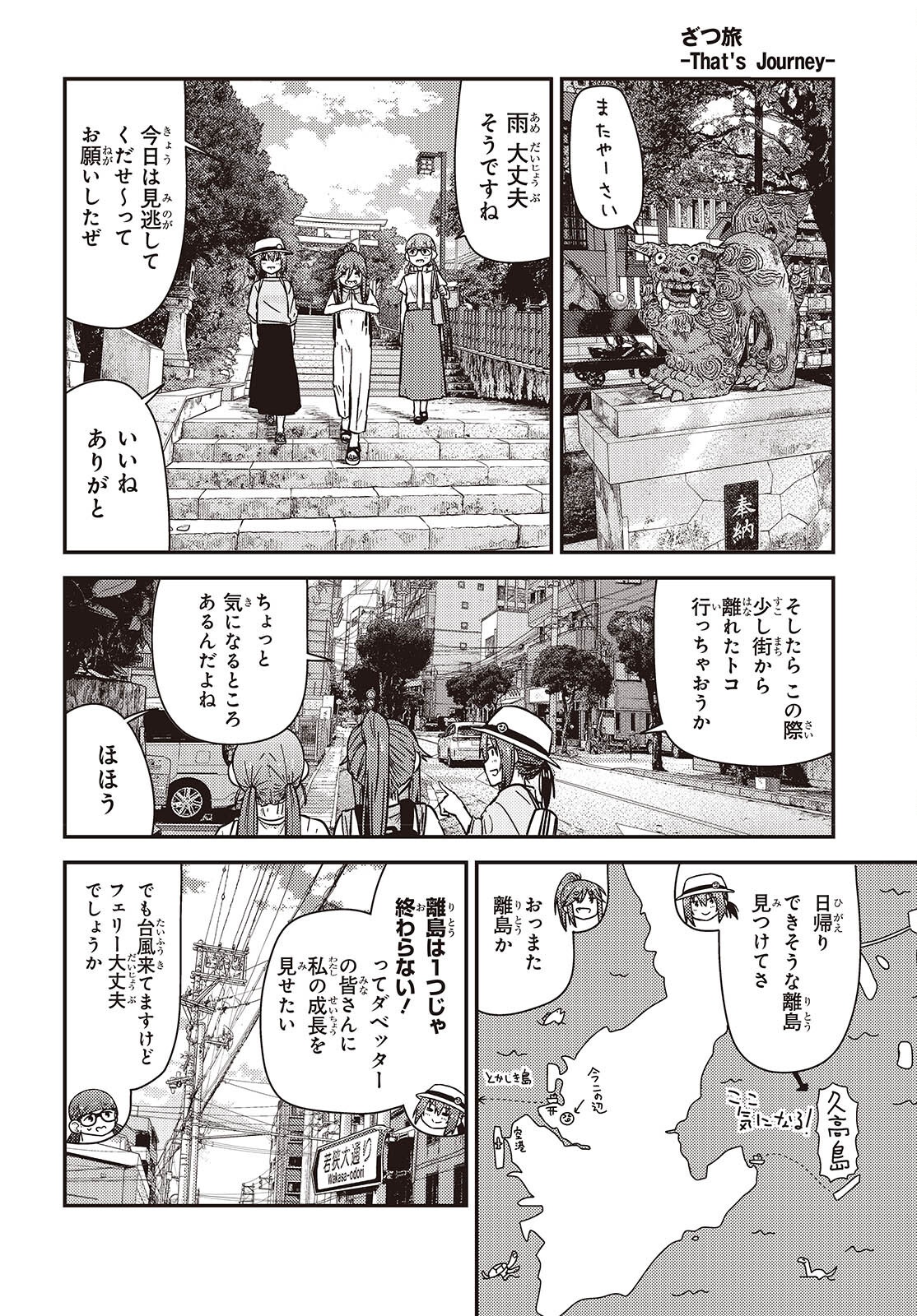 Zatsu Tabi: That's Journey - Chapter 41 - Page 8