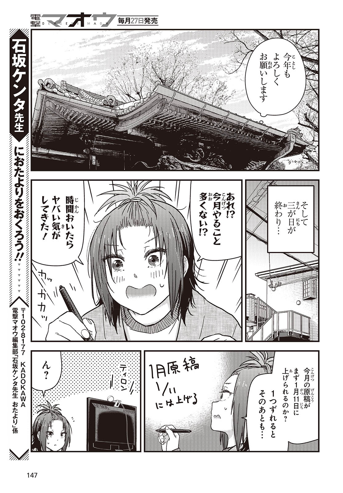 Zatsu Tabi: That's Journey - Chapter 42.5 - Page 11