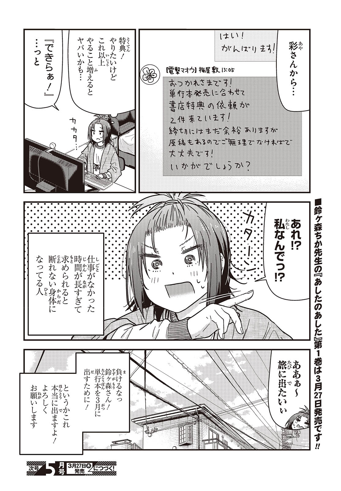 Zatsu Tabi: That's Journey - Chapter 42.5 - Page 12