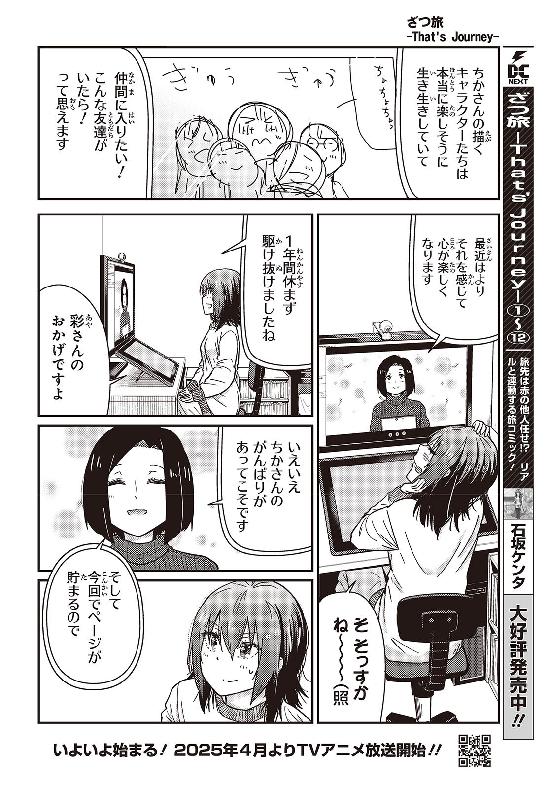 Zatsu Tabi: That's Journey - Chapter 42.5 - Page 2