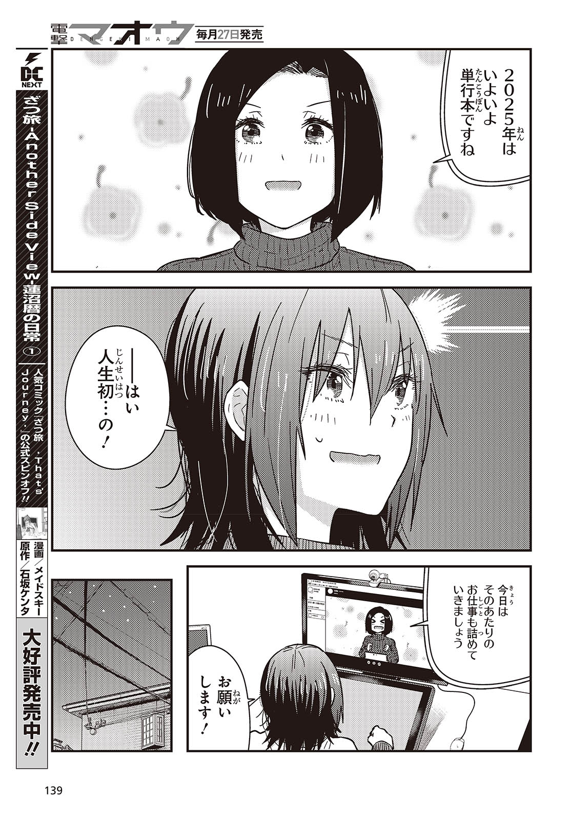 Zatsu Tabi: That's Journey - Chapter 42.5 - Page 3