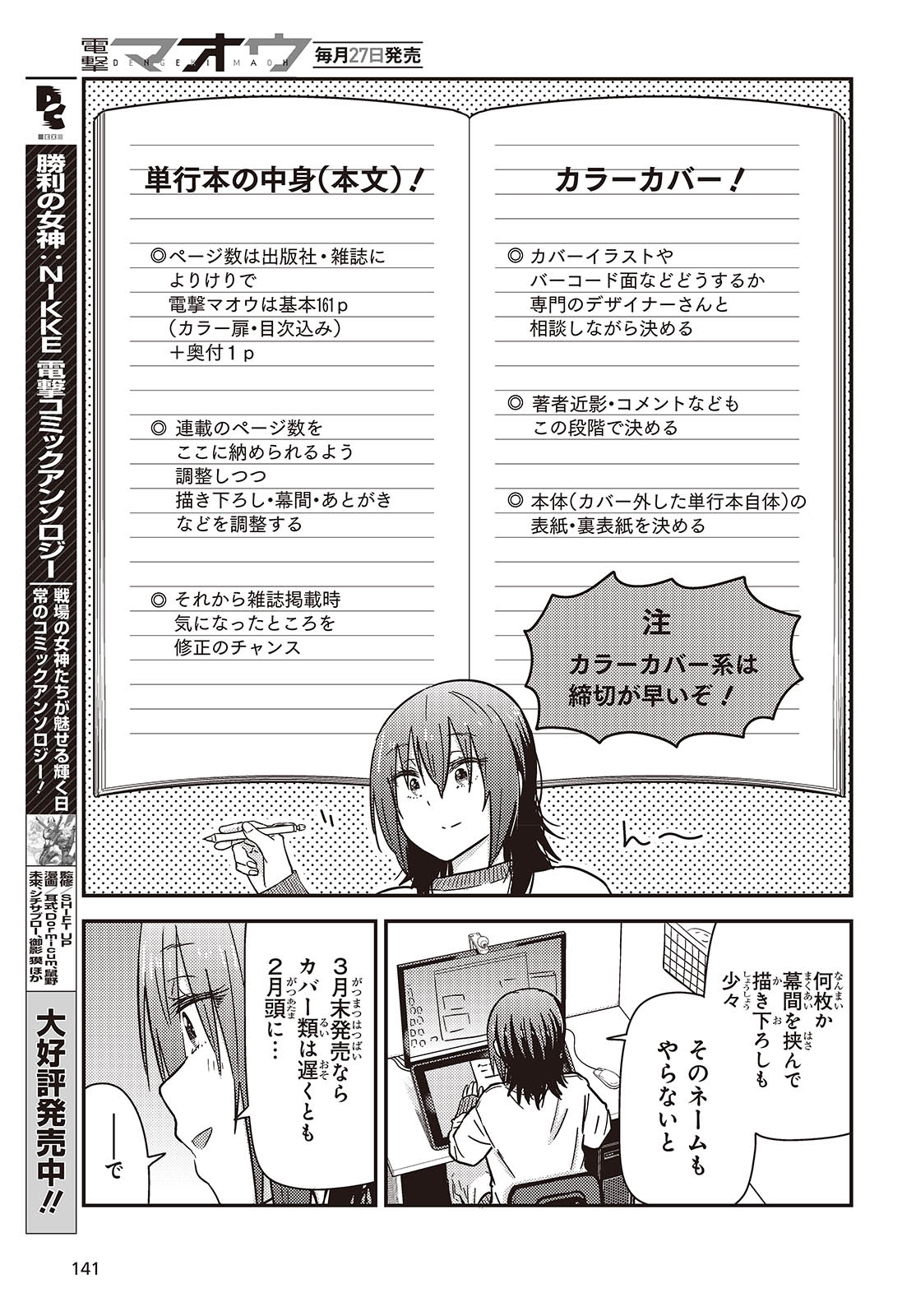 Zatsu Tabi: That's Journey - Chapter 42.5 - Page 5