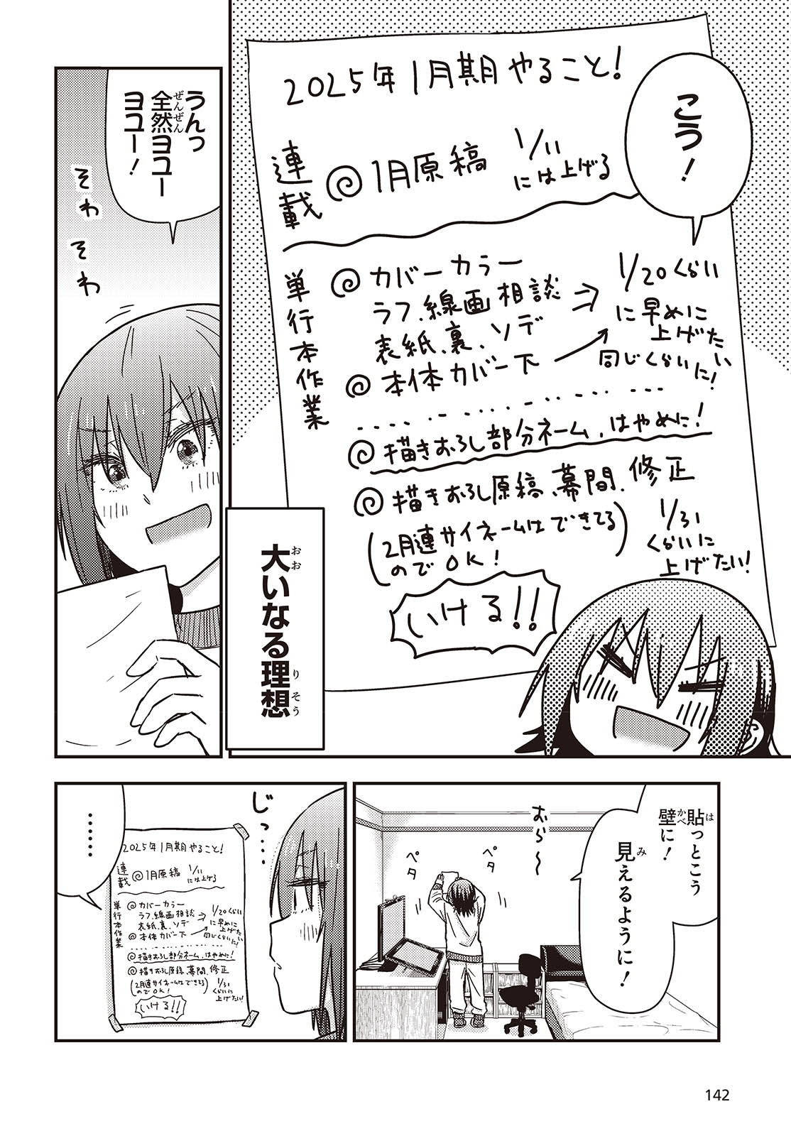 Zatsu Tabi: That's Journey - Chapter 42.5 - Page 6