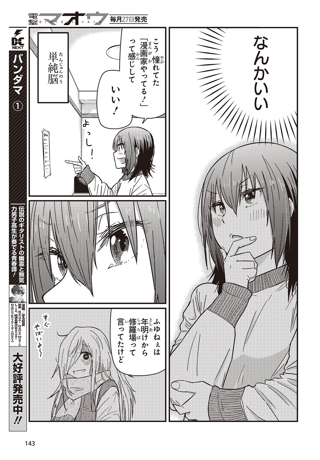 Zatsu Tabi: That's Journey - Chapter 42.5 - Page 7