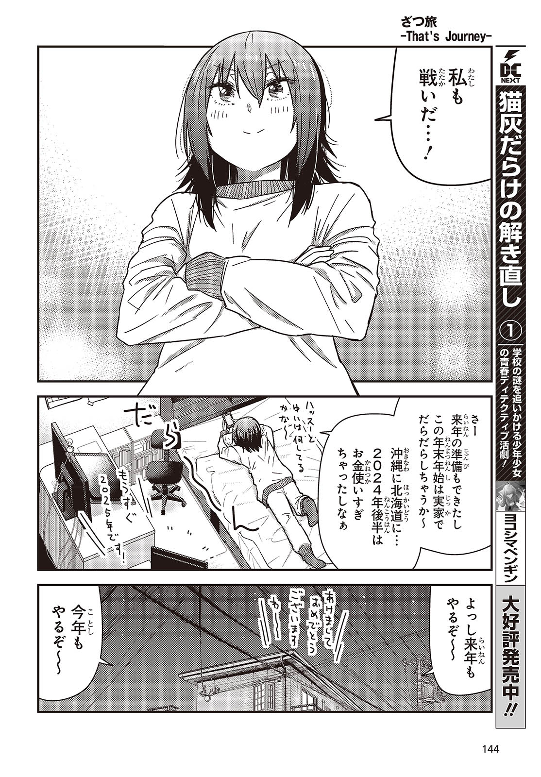 Zatsu Tabi: That's Journey - Chapter 42.5 - Page 8