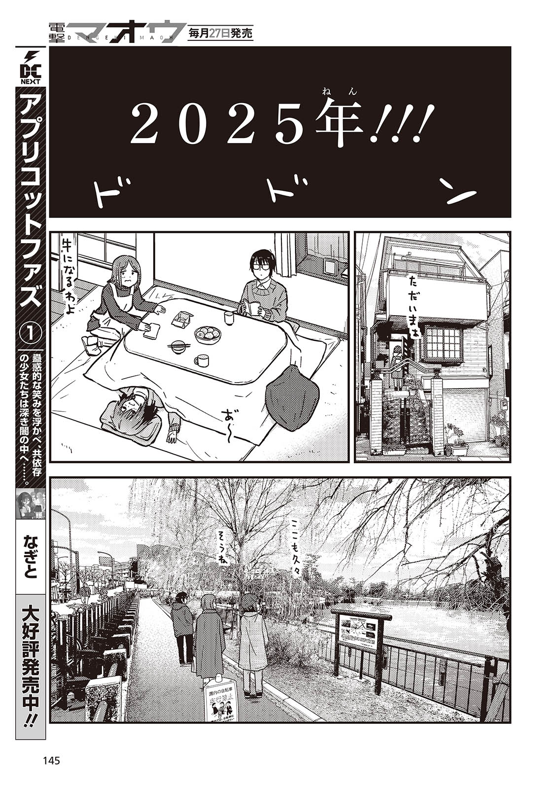 Zatsu Tabi: That's Journey - Chapter 42.5 - Page 9