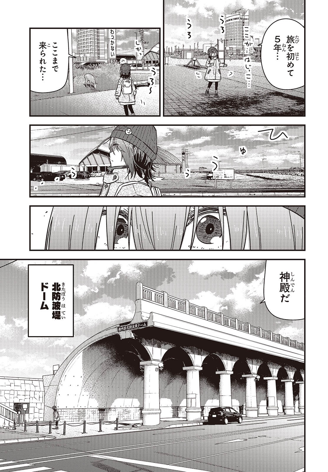 Zatsu Tabi: That's Journey - Chapter 42 - Page 23