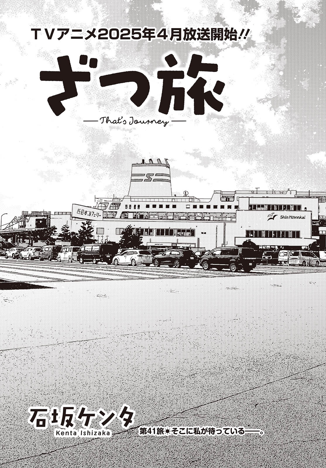 Zatsu Tabi: That's Journey - Chapter 42 - Page 3