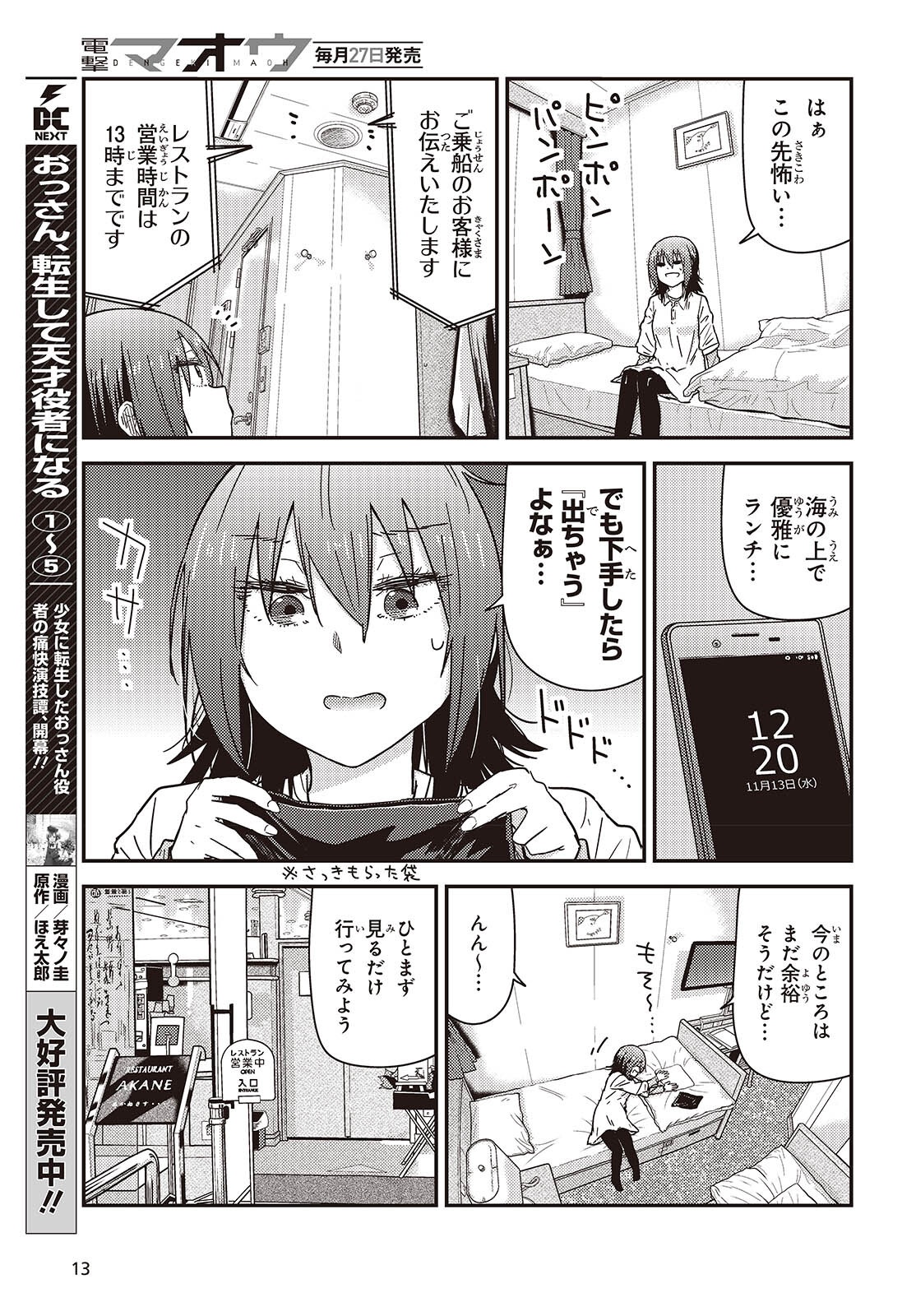 Zatsu Tabi: That's Journey - Chapter 42 - Page 7