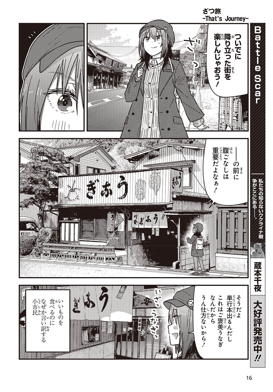 Zatsu Tabi: That's Journey - Chapter 43.2 - Page 10