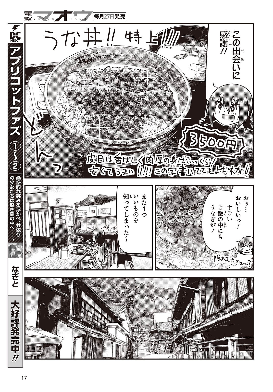 Zatsu Tabi: That's Journey - Chapter 43.2 - Page 11