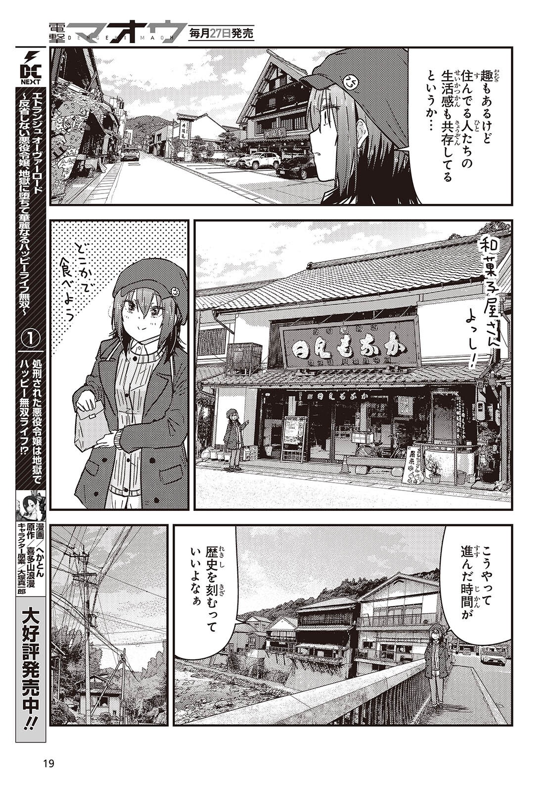 Zatsu Tabi: That's Journey - Chapter 43.2 - Page 13