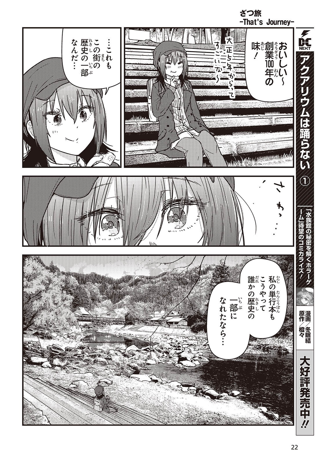 Zatsu Tabi: That's Journey - Chapter 43.2 - Page 16