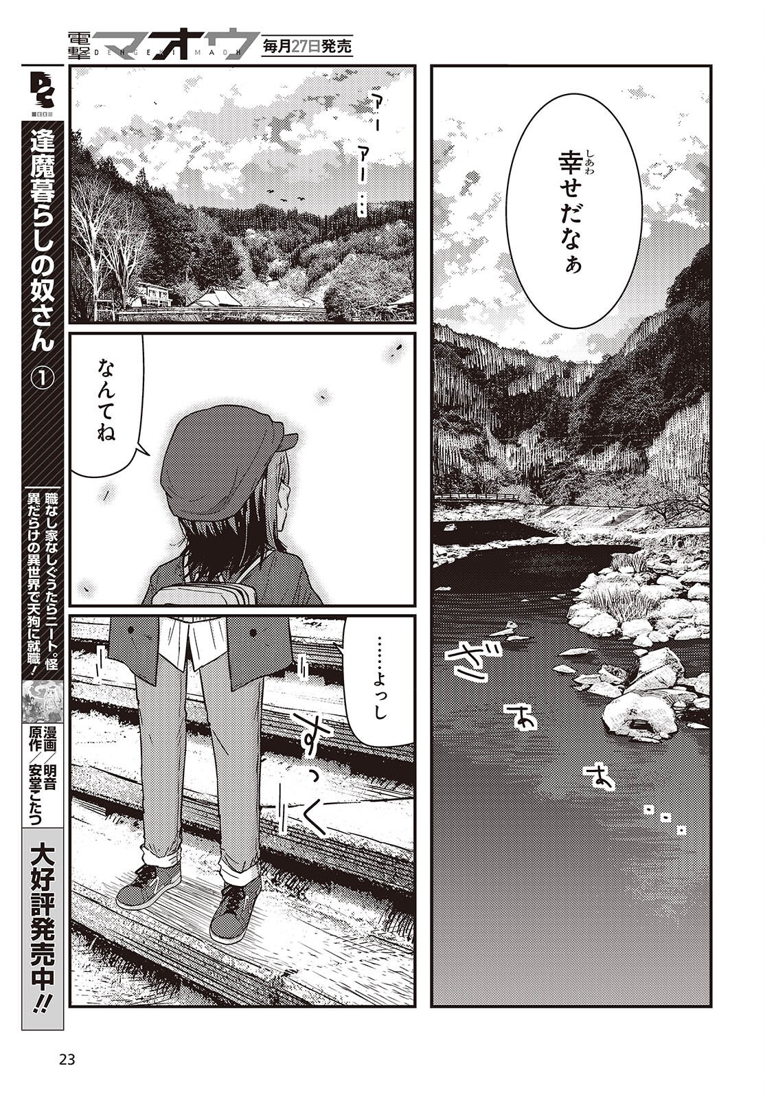 Zatsu Tabi: That's Journey - Chapter 43.2 - Page 17