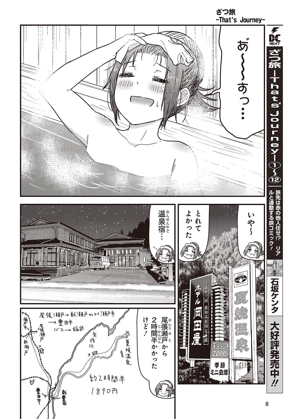 Zatsu Tabi: That's Journey - Chapter 43.2 - Page 2