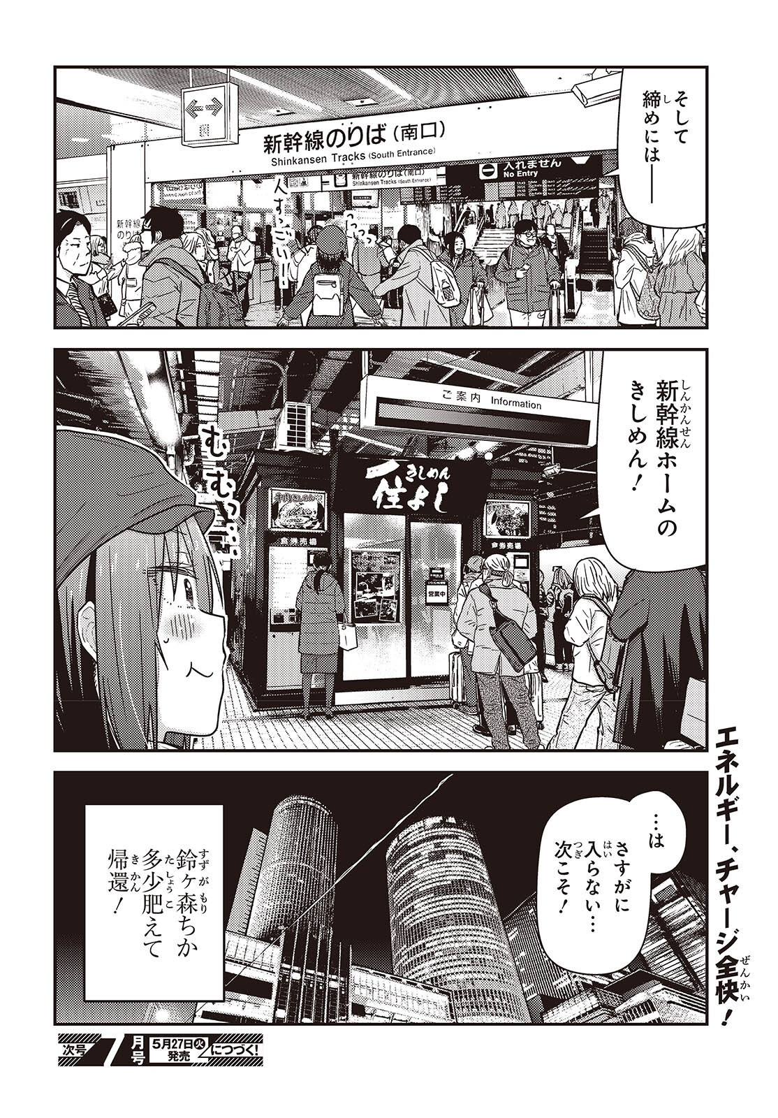 Zatsu Tabi: That's Journey - Chapter 43.2 - Page 20