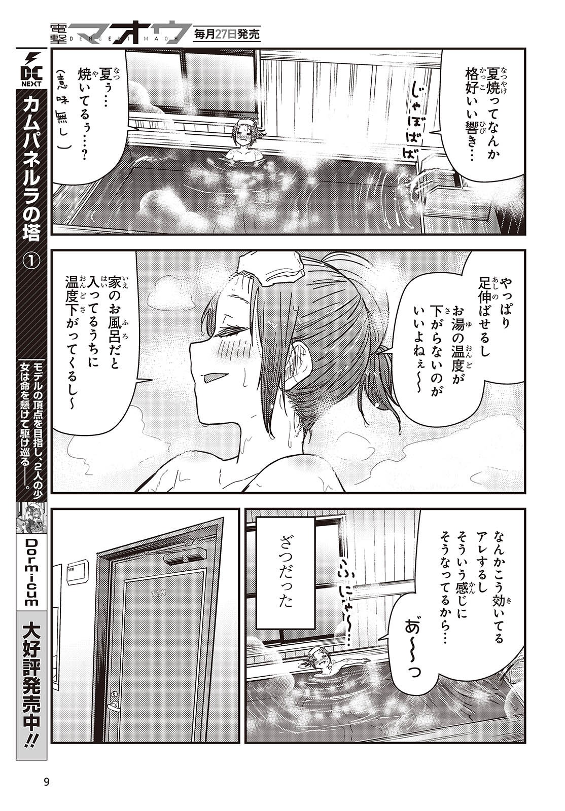 Zatsu Tabi: That's Journey - Chapter 43.2 - Page 3