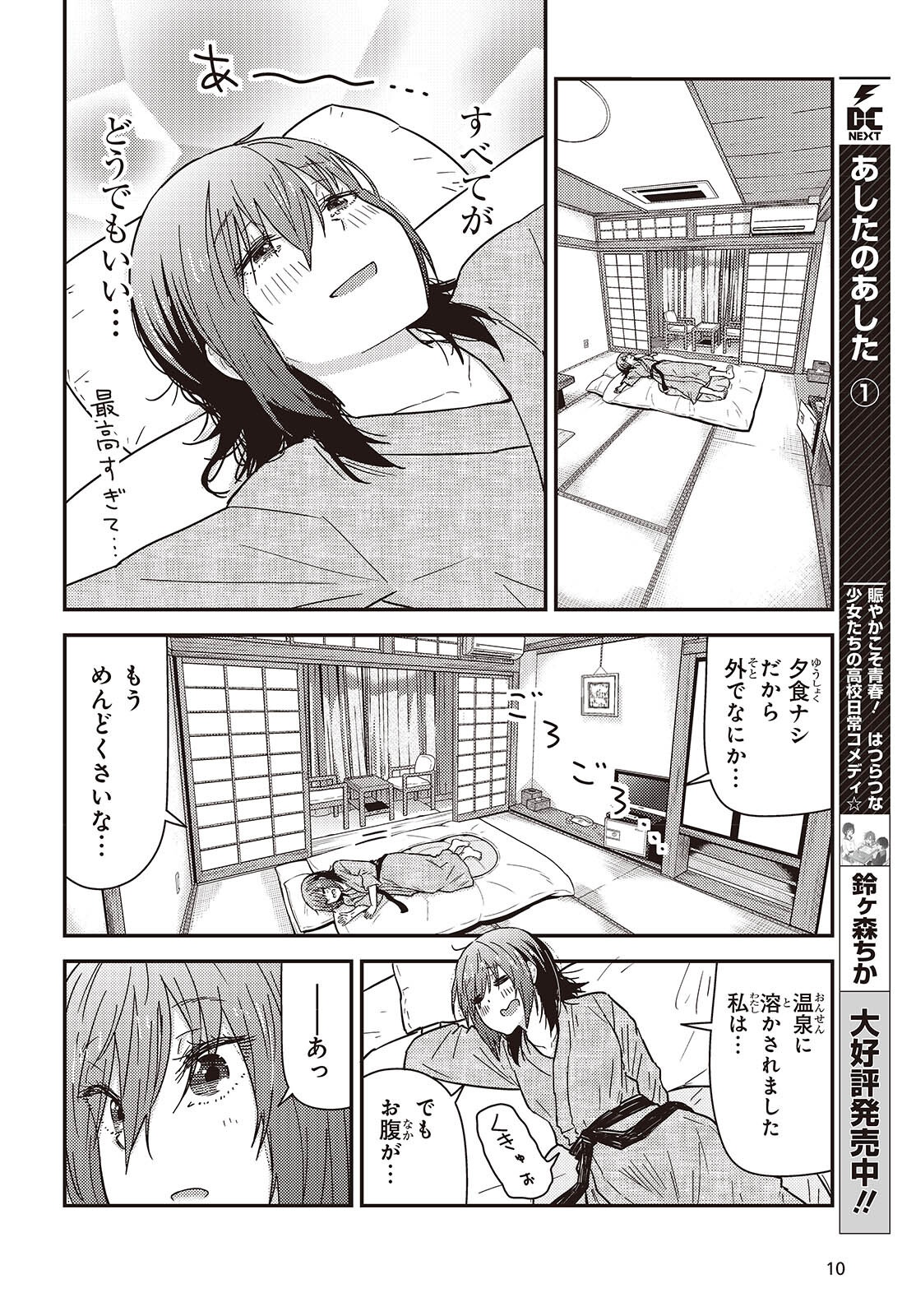 Zatsu Tabi: That's Journey - Chapter 43.2 - Page 4