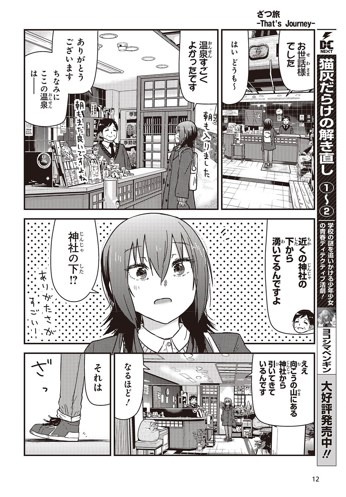 Zatsu Tabi: That's Journey - Chapter 43.2 - Page 6