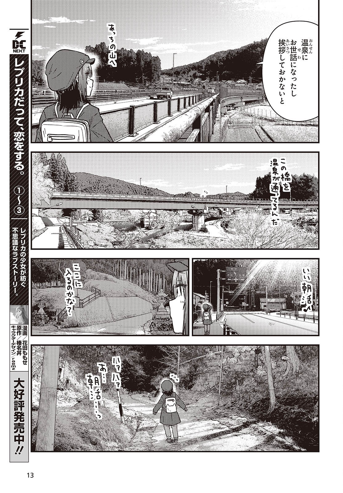 Zatsu Tabi: That's Journey - Chapter 43.2 - Page 7