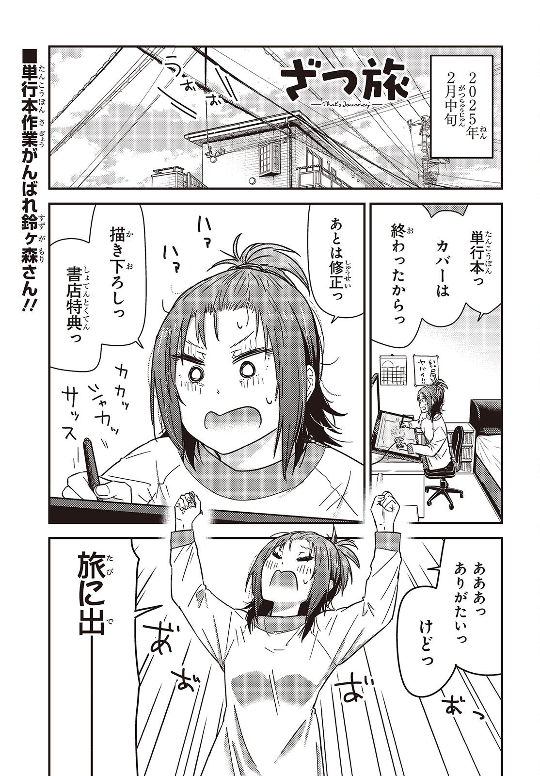 Zatsu Tabi: That's Journey - Chapter 43 - Page 1