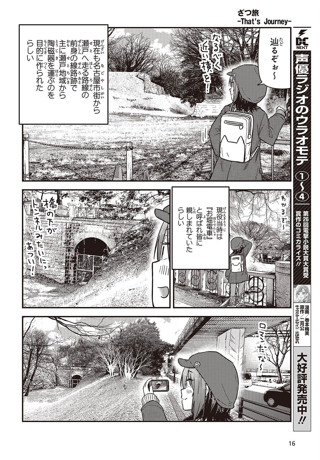 Zatsu Tabi: That's Journey - Chapter 43 - Page 10