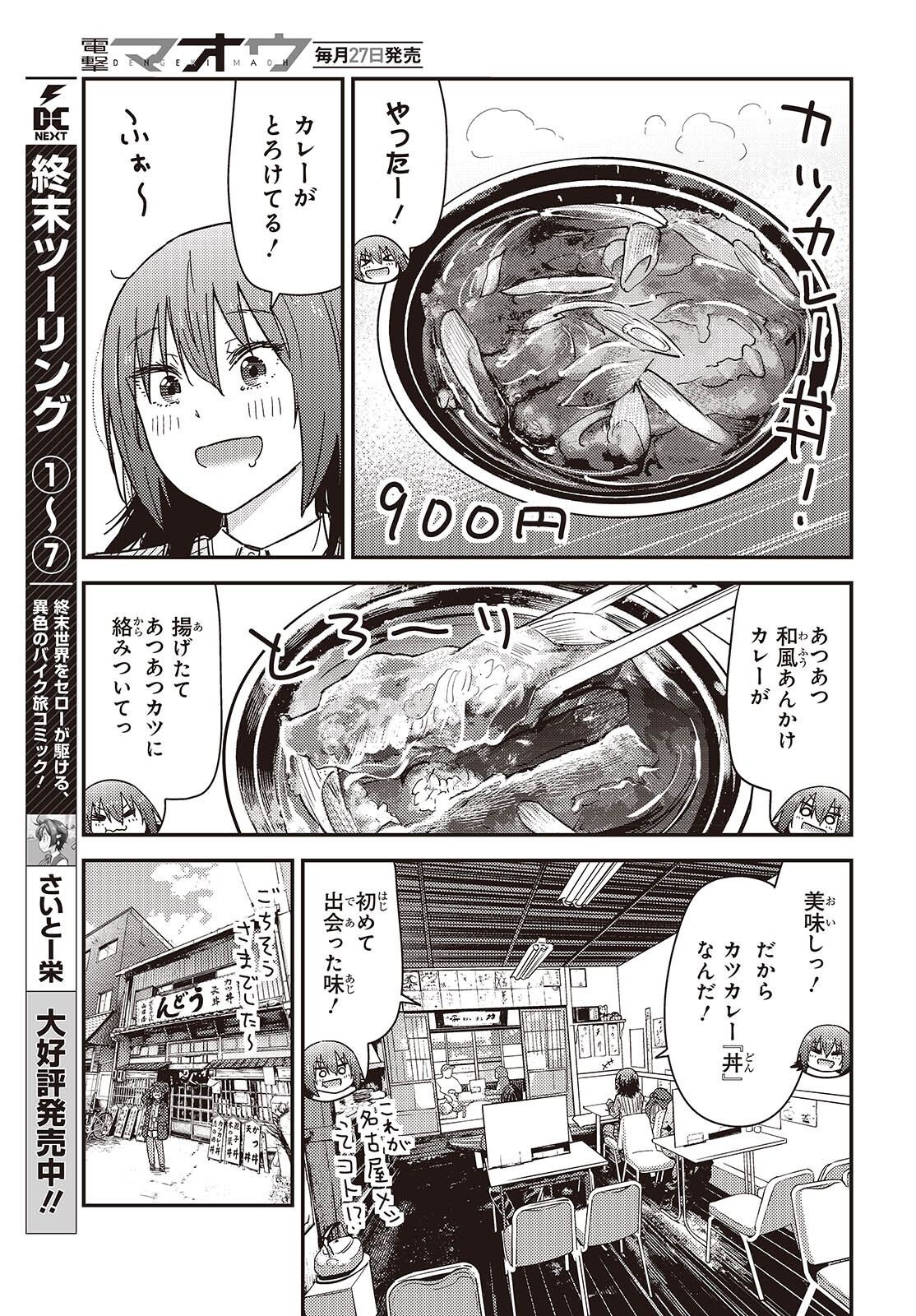 Zatsu Tabi: That's Journey - Chapter 43 - Page 13