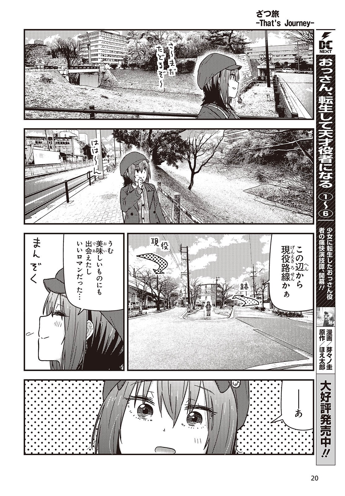 Zatsu Tabi: That's Journey - Chapter 43 - Page 14