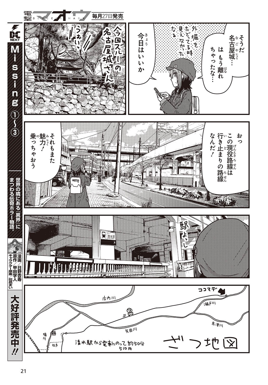 Zatsu Tabi: That's Journey - Chapter 43 - Page 15