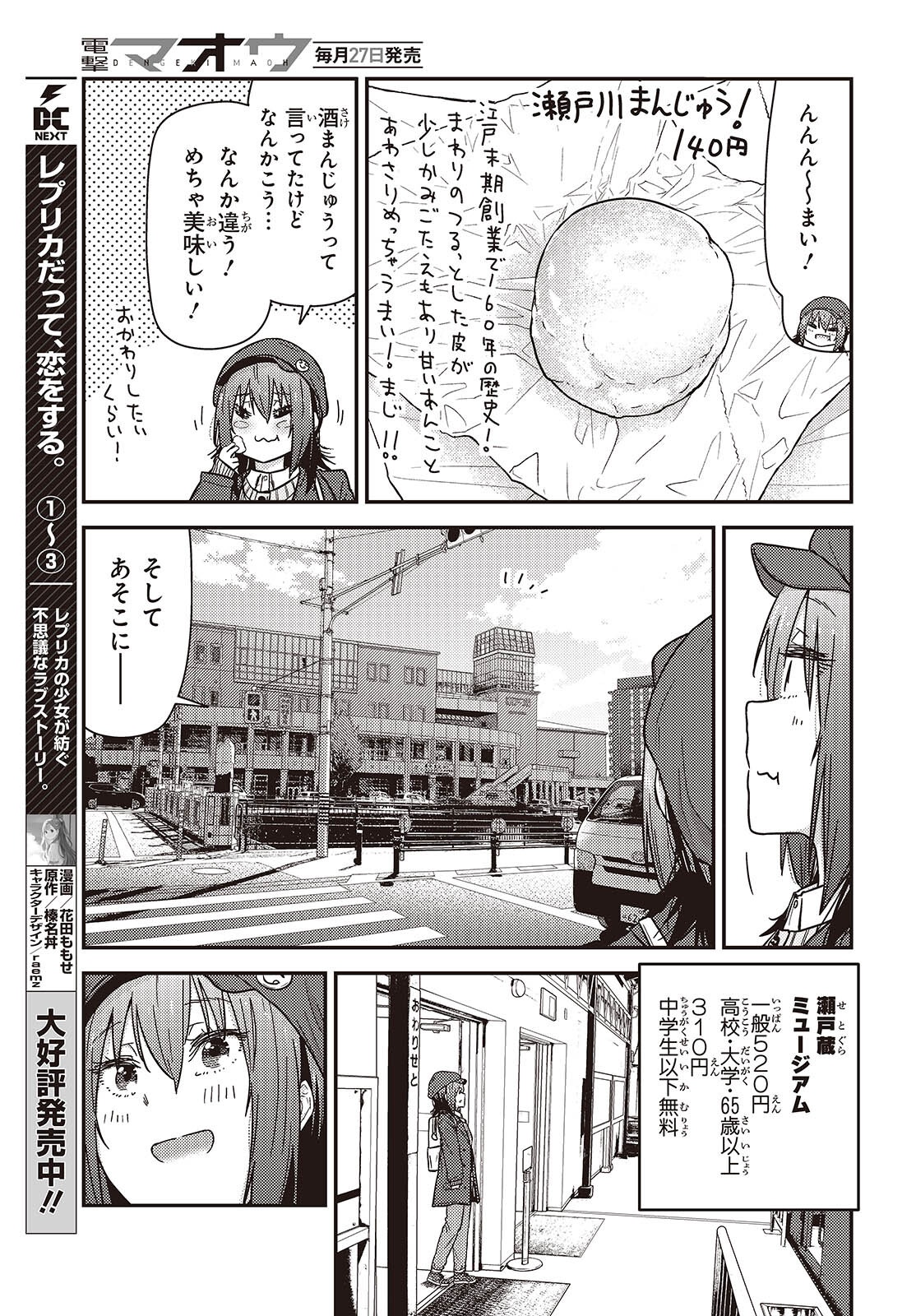 Zatsu Tabi: That's Journey - Chapter 43 - Page 17