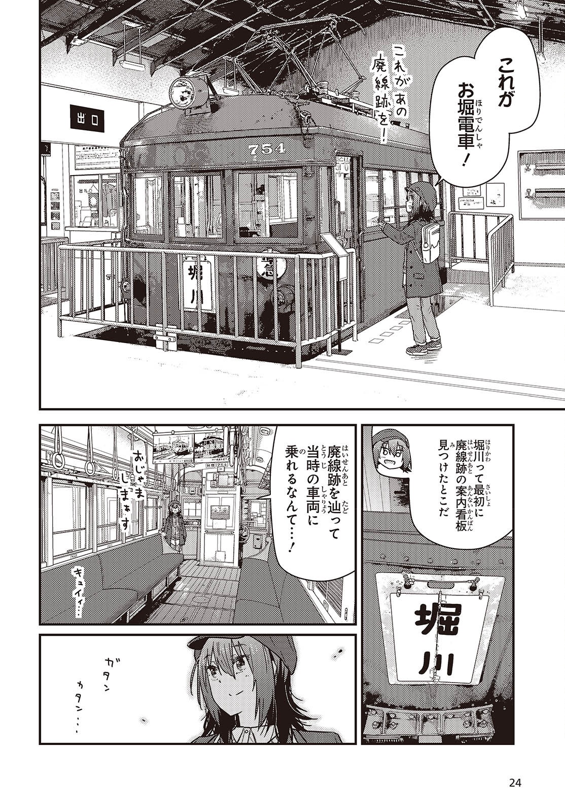 Zatsu Tabi: That's Journey - Chapter 43 - Page 18