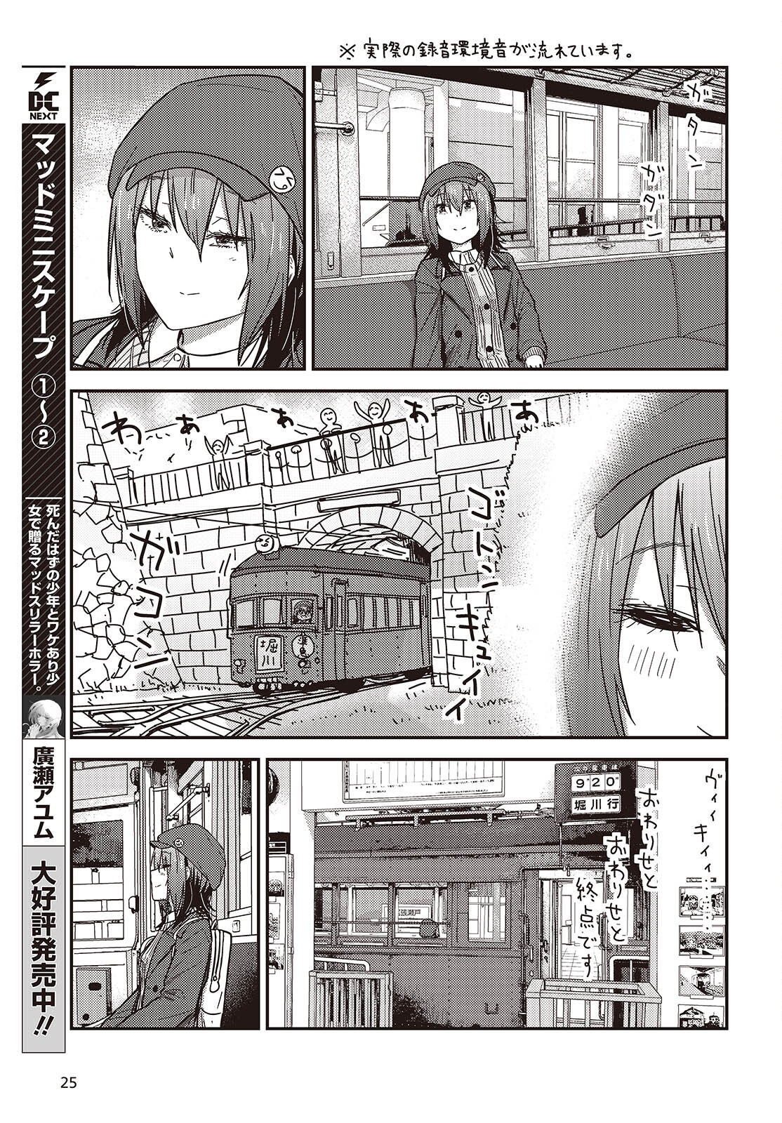 Zatsu Tabi: That's Journey - Chapter 43 - Page 19