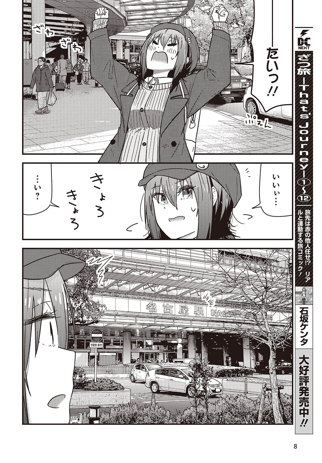 Zatsu Tabi: That's Journey - Chapter 43 - Page 2