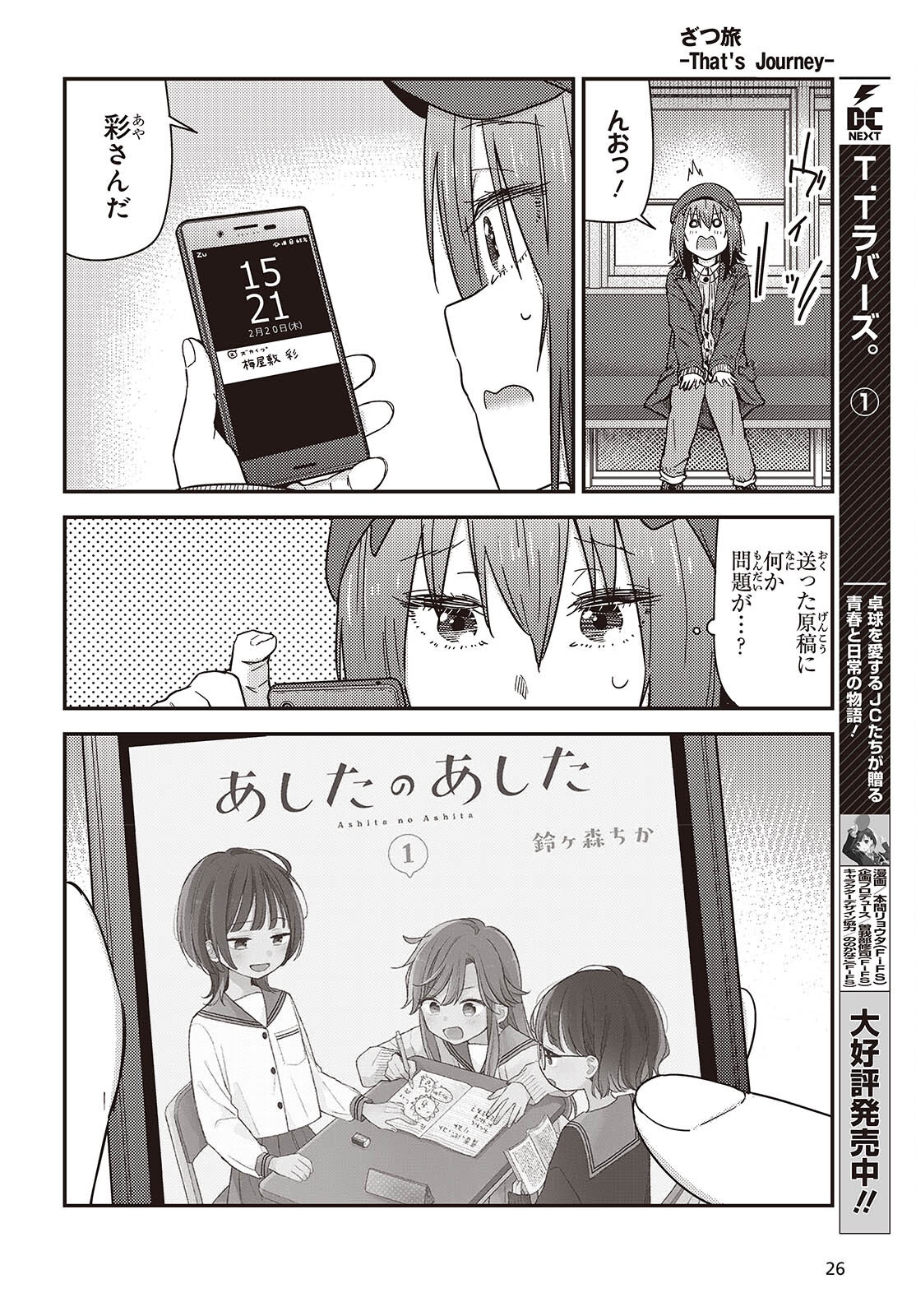 Zatsu Tabi: That's Journey - Chapter 43 - Page 20