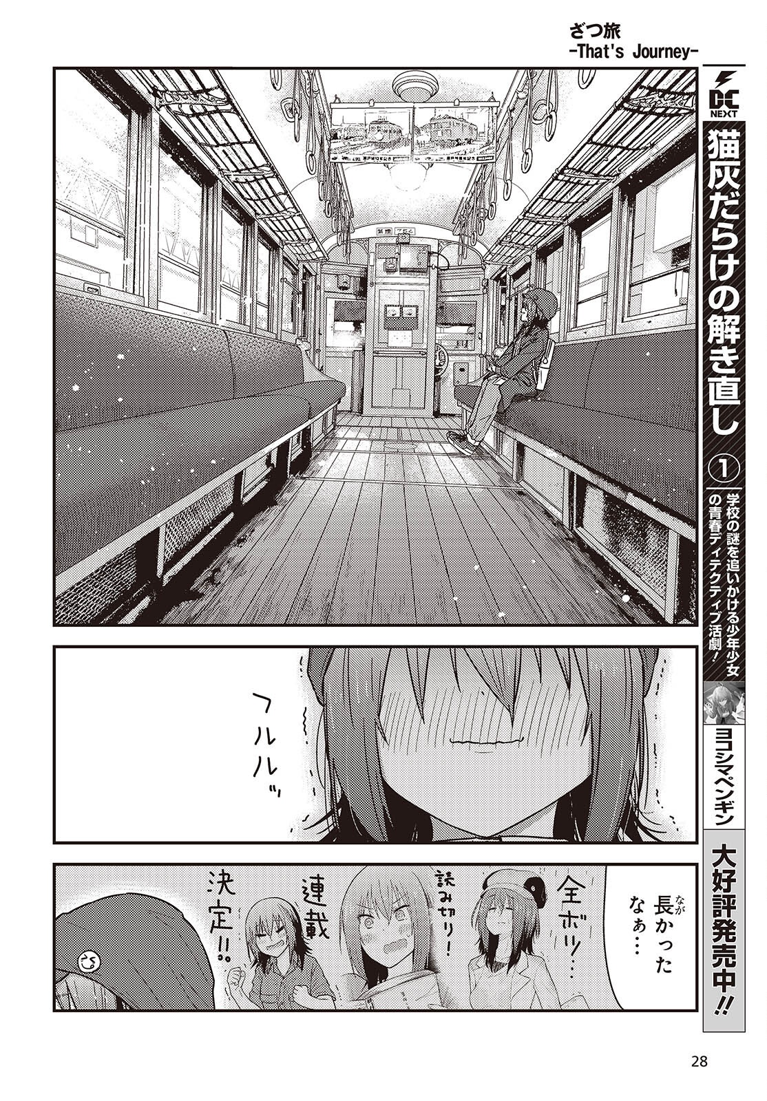 Zatsu Tabi: That's Journey - Chapter 43 - Page 22