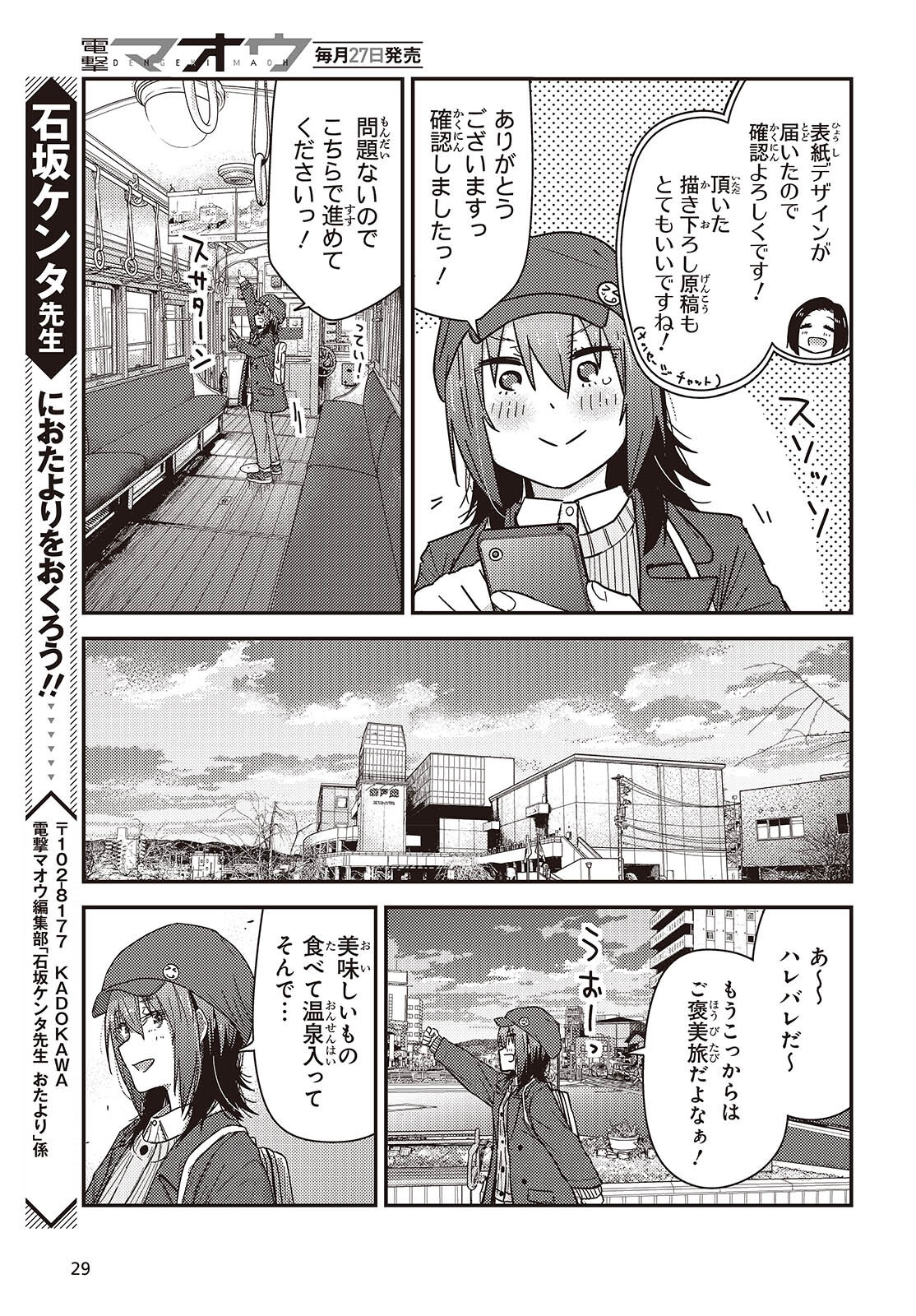 Zatsu Tabi: That's Journey - Chapter 43 - Page 23