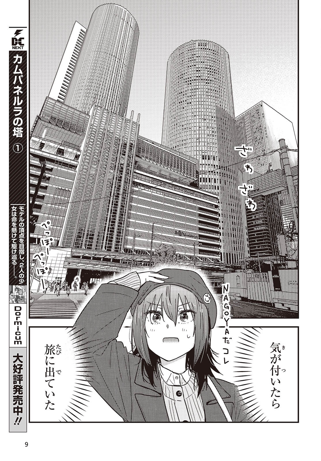 Zatsu Tabi: That's Journey - Chapter 43 - Page 3