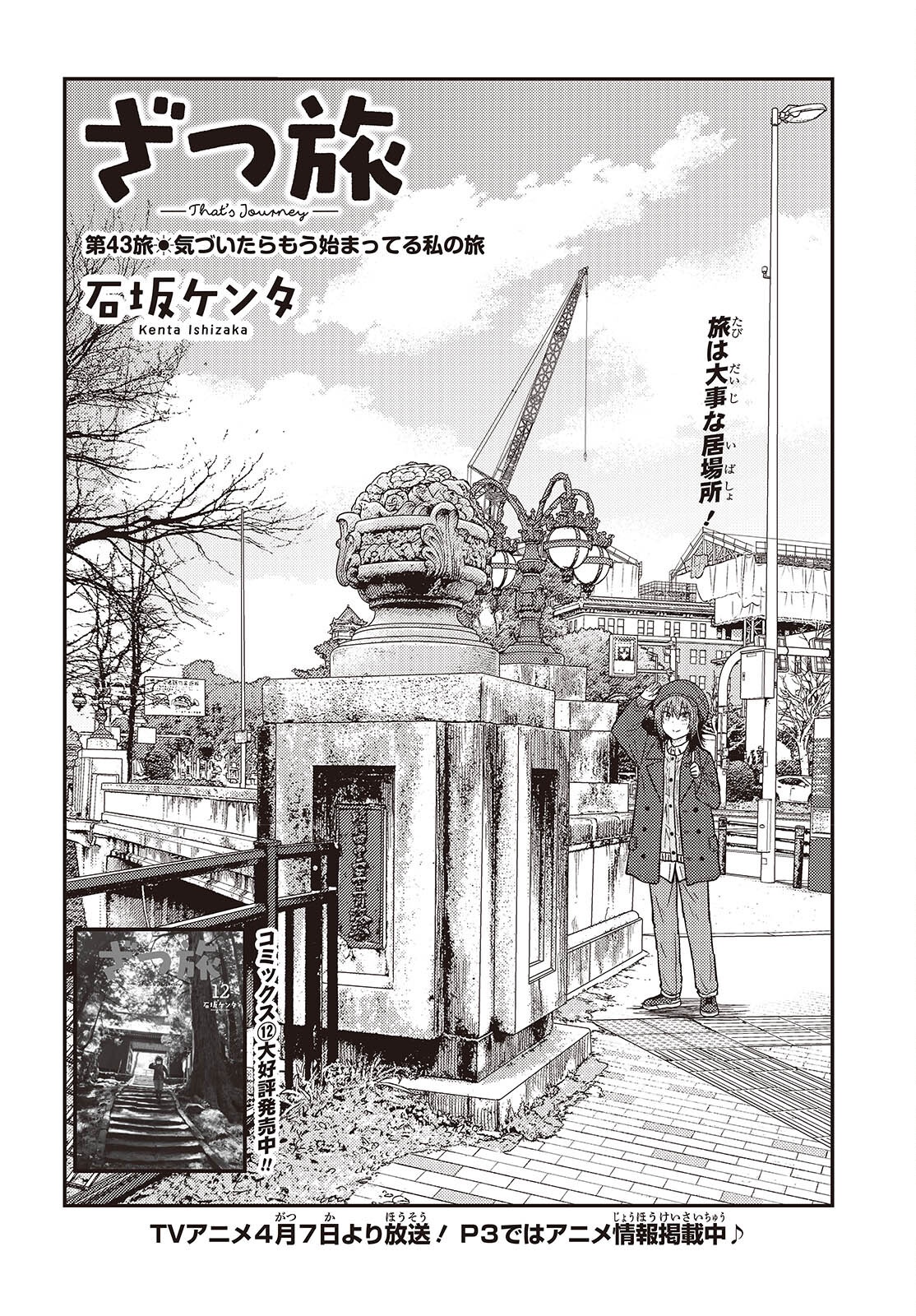 Zatsu Tabi: That's Journey - Chapter 43 - Page 4