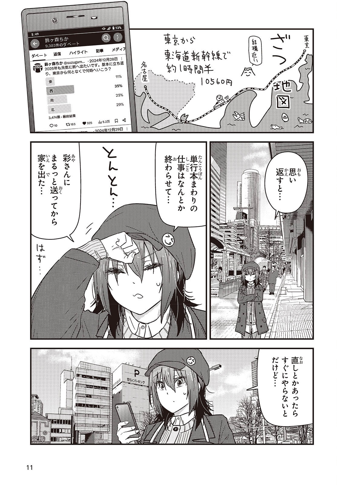 Zatsu Tabi: That's Journey - Chapter 43 - Page 5