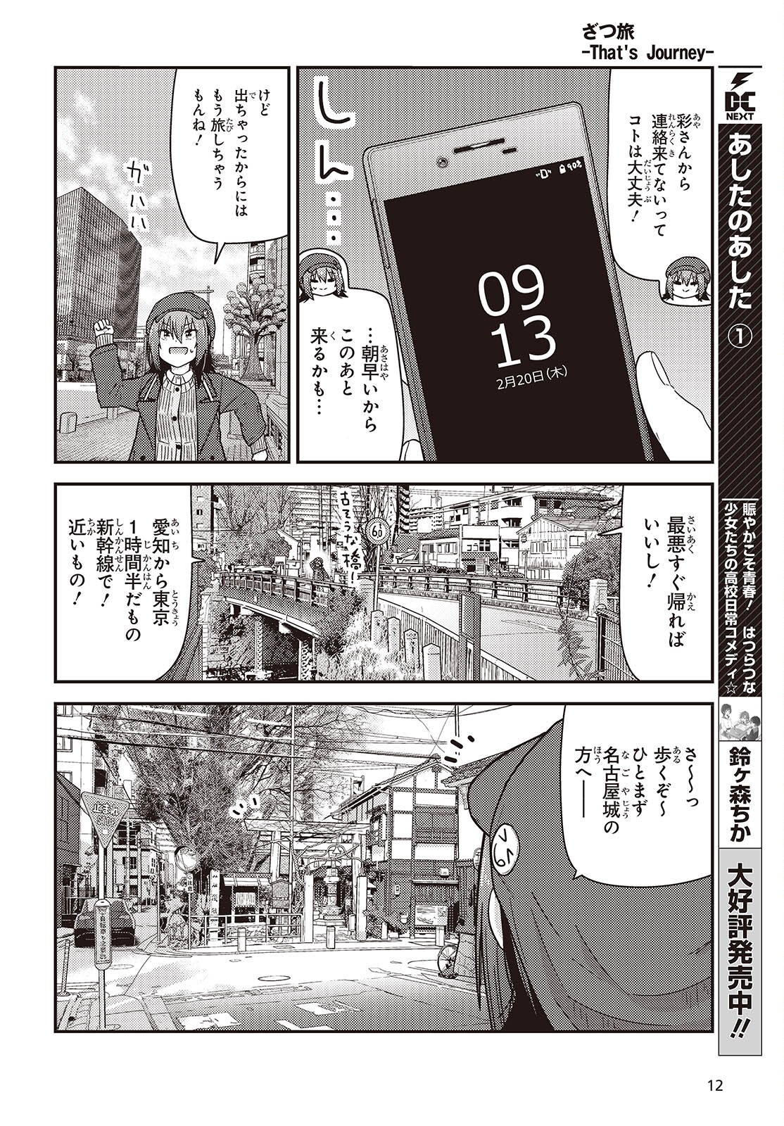 Zatsu Tabi: That's Journey - Chapter 43 - Page 6