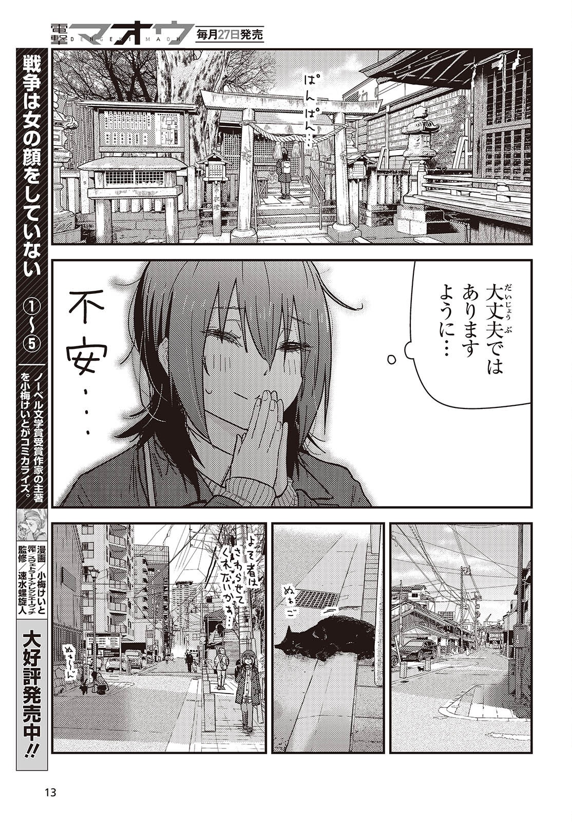 Zatsu Tabi: That's Journey - Chapter 43 - Page 7