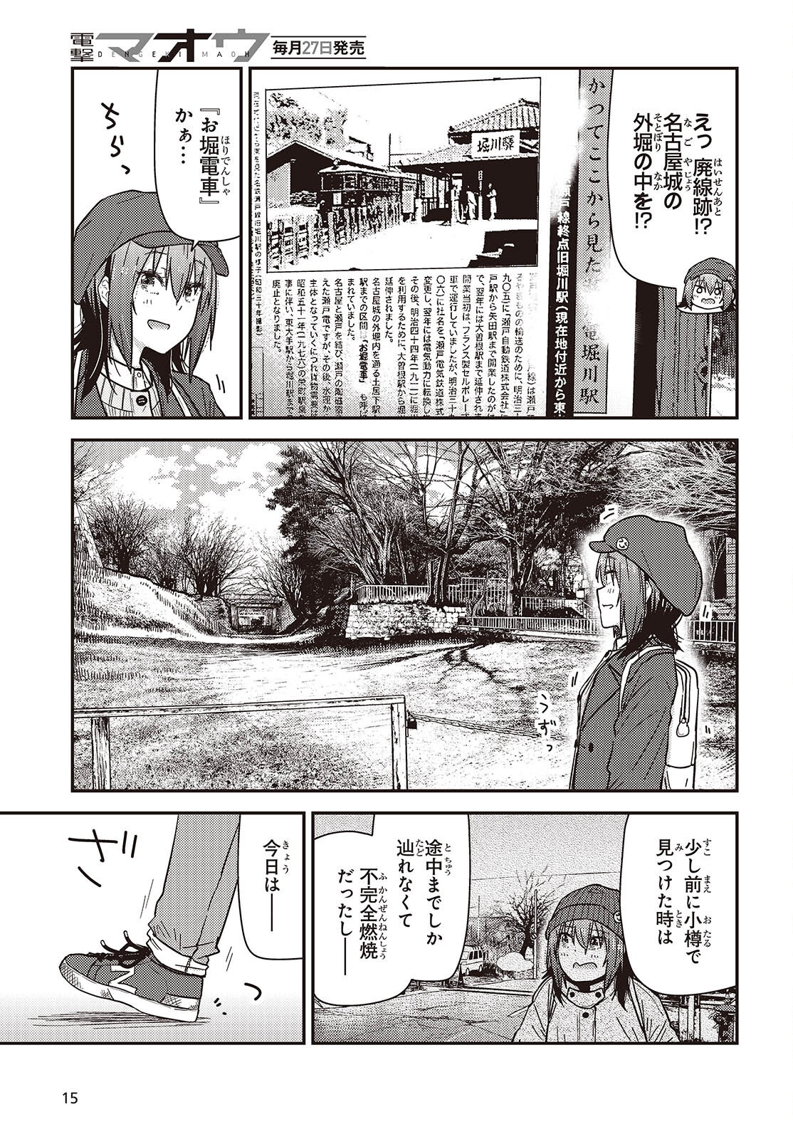 Zatsu Tabi: That's Journey - Chapter 43 - Page 9