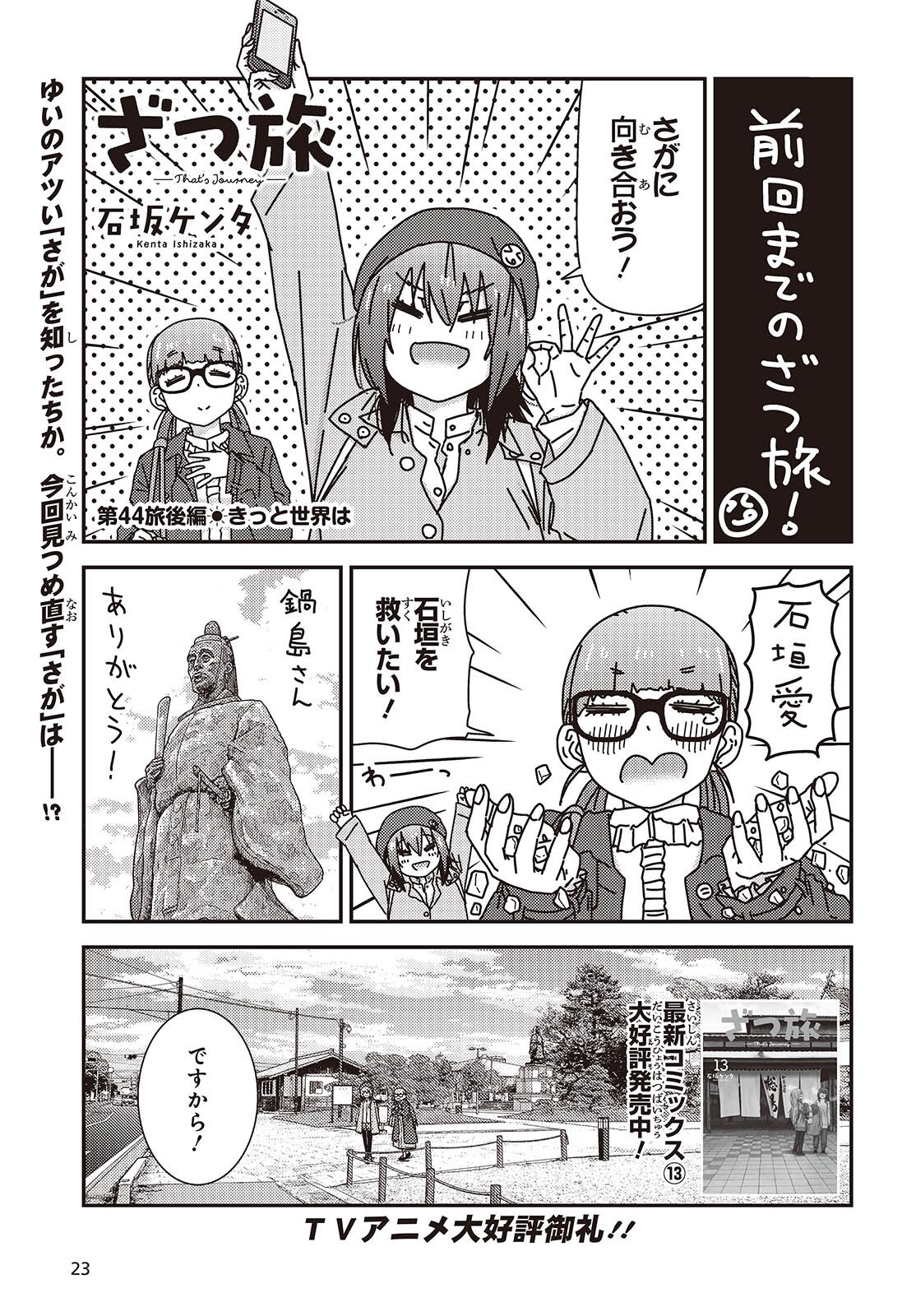 Zatsu Tabi: That's Journey - Chapter 44.2 - Page 1