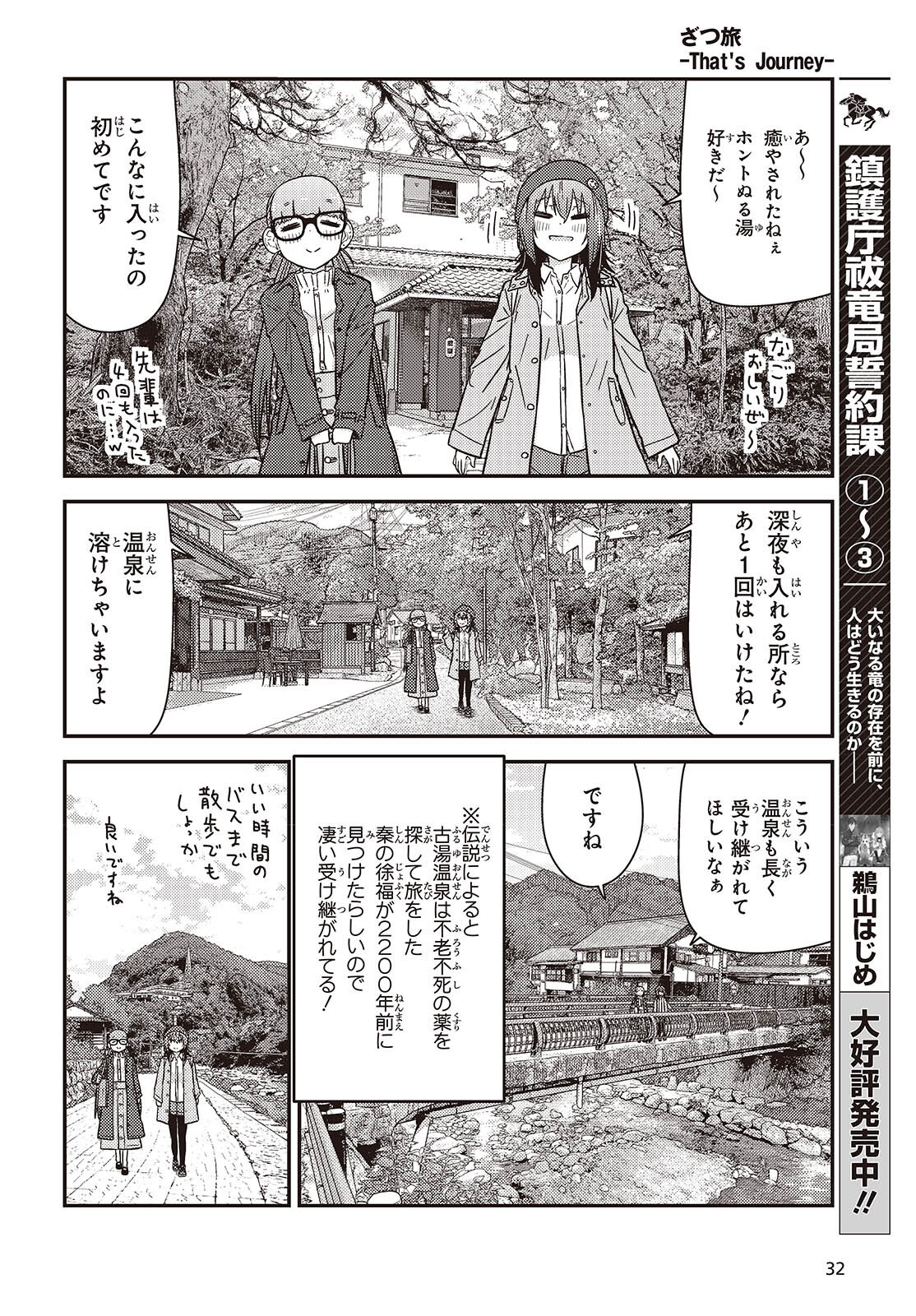 Zatsu Tabi: That's Journey - Chapter 44.2 - Page 10